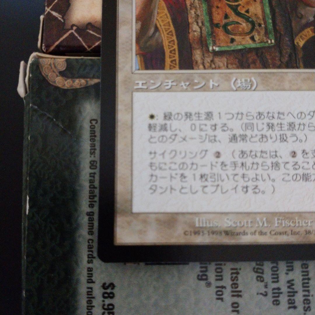 緑の防御ルーン MTG 日本語 マジックザギャザリング