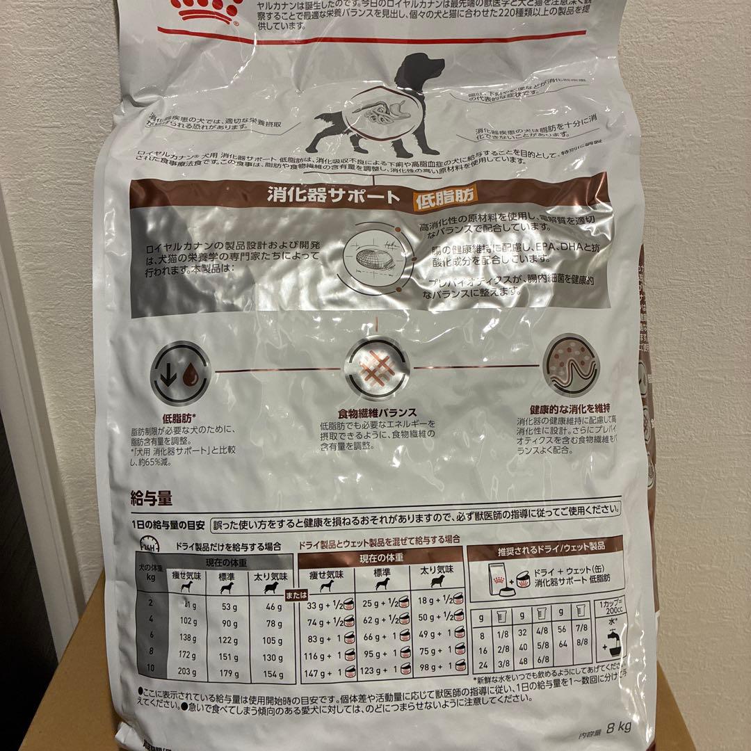 ロイヤルカナン 療法食 犬用 消化器サポート 低脂肪 ドライ 8kg