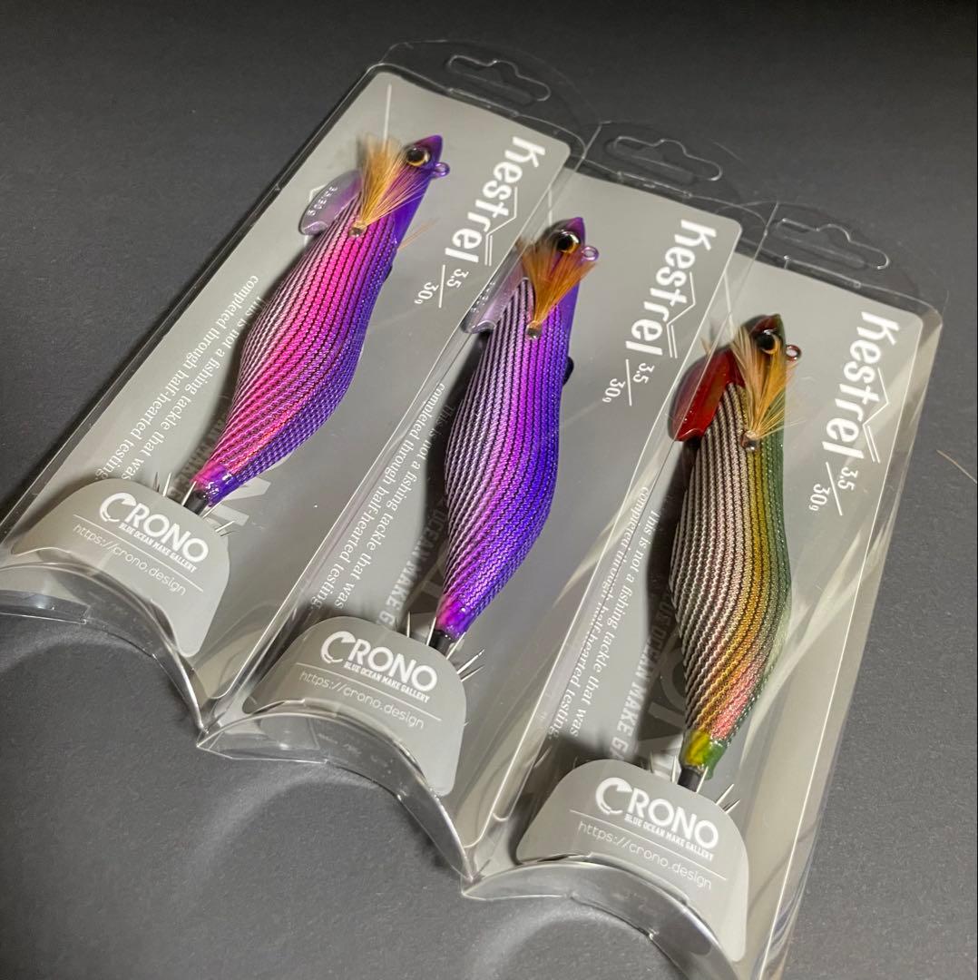 クロノ ケストレル 3.5号30g 3個セット