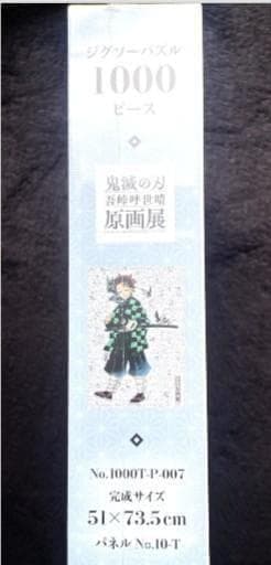 新品未開封 鬼滅の刃展 モザイクアートパズル