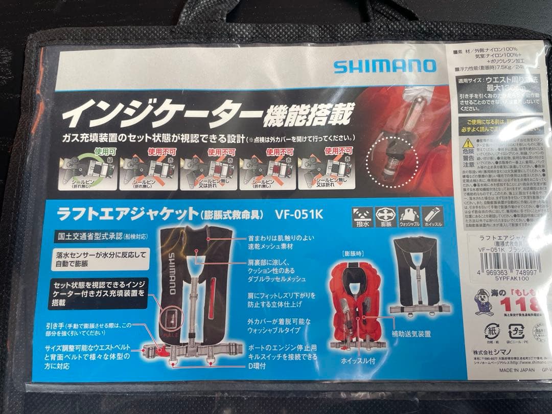 シマノ　ライフジャケット VF-051K ブラック