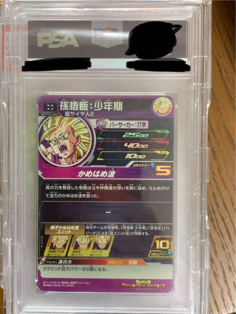 スーパードラゴンボールヒーローズ H2-16 P 孫悟飯:少年期 PSA10