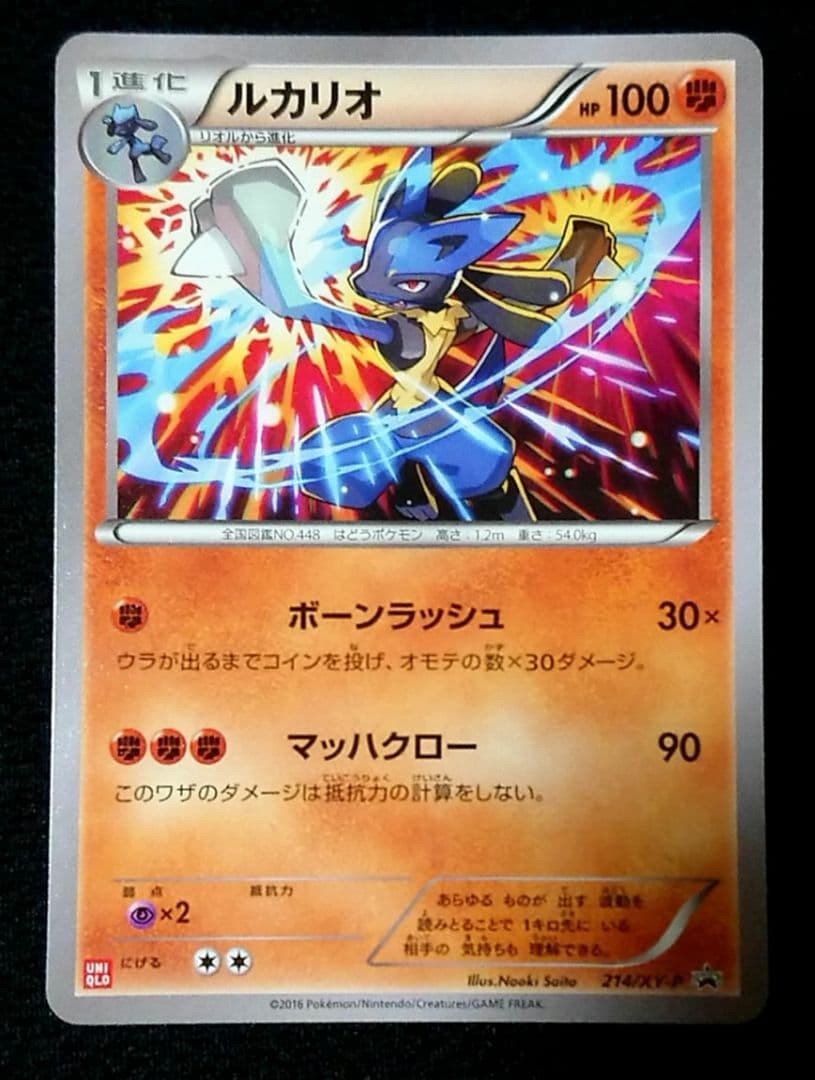 ルカリオ ユニクロ ポケモンカード PROMO XY プロモ