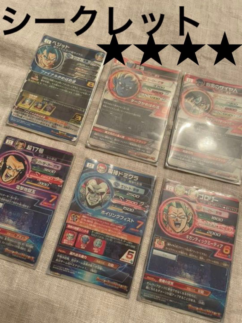 まとめ売り!引退品ドラゴンボールヒーローズシークレットベジット仮面のサイヤ人ur