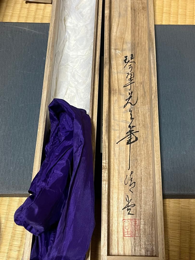 鶴と亀の掛軸 日本画 大森琴翠