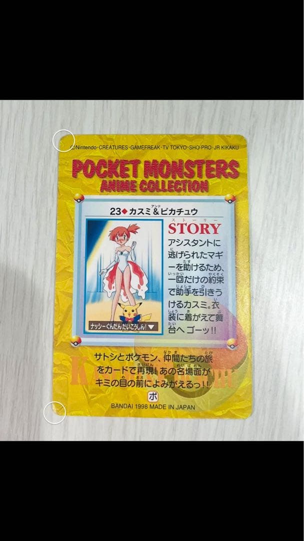 レア　ポケモン　アニメコレクション　カスミ＆ピカチュウ