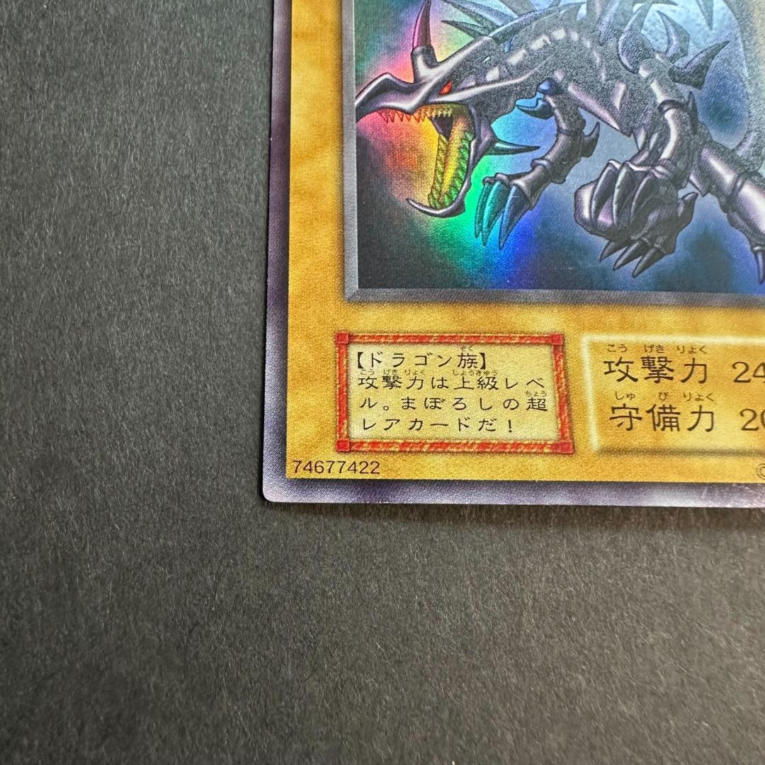 遊戯王 第1期 初期 ウルトラレア 真紅眼の黒竜