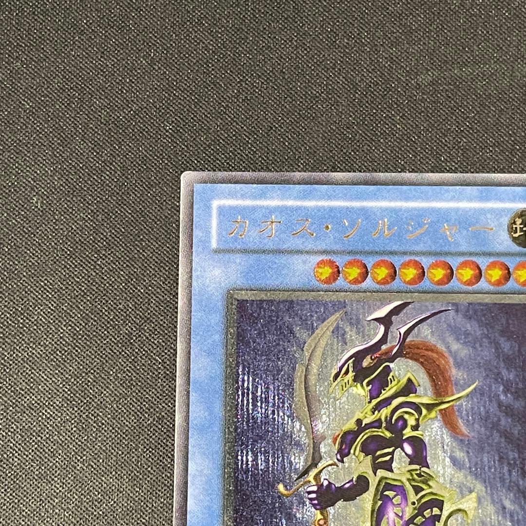 カオス・ソルジャー　レリーフアルティメット　遊戯王