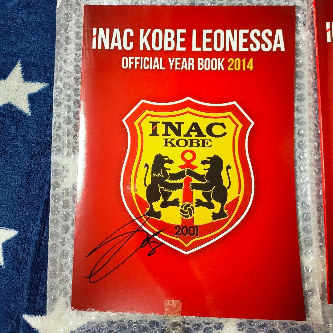 INAC KOBE LEONESSA 公式年鑑 2014 直筆サイン入り
