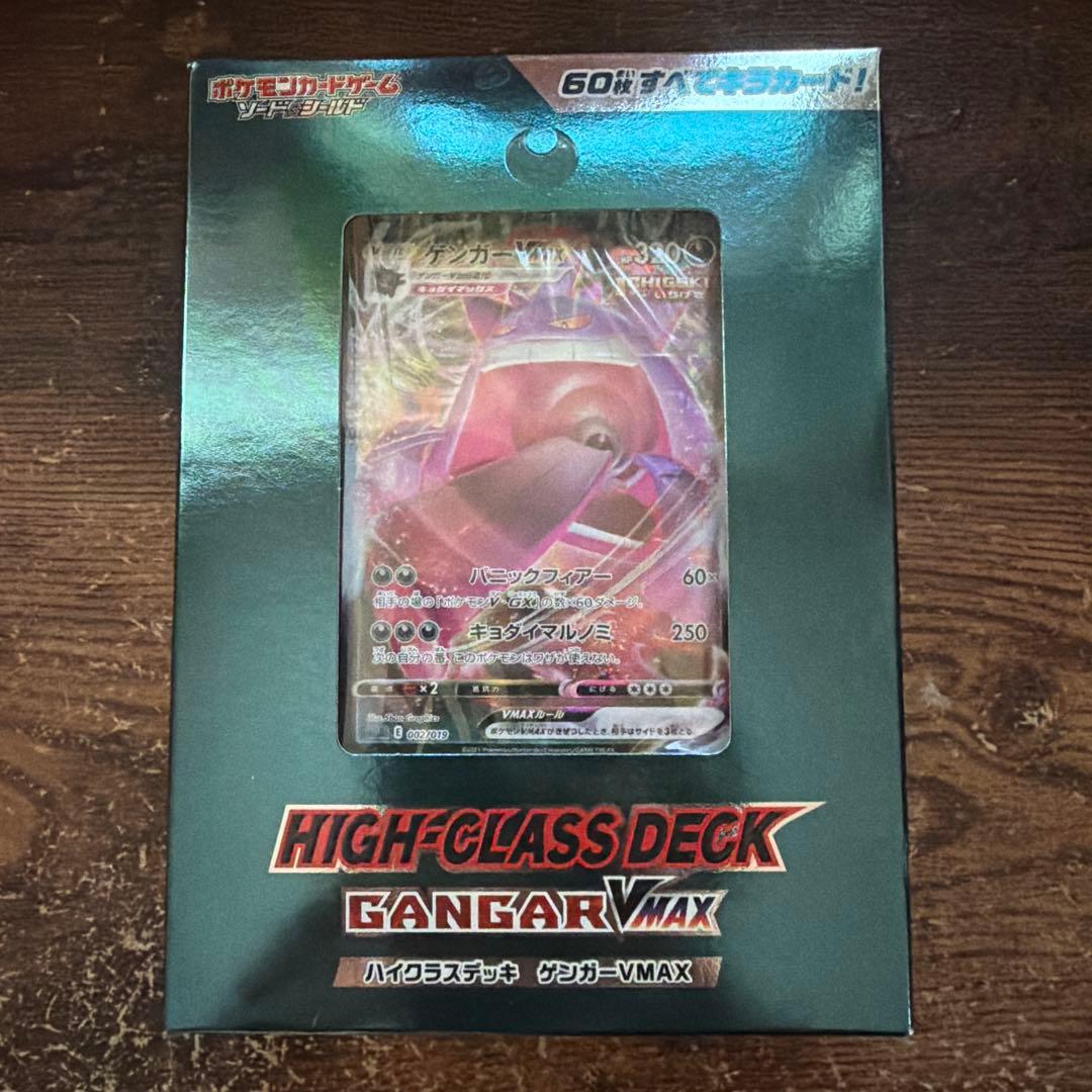 【新品未開封】ハイクラスデッキ ゲンガーVMAX ポケモンカード