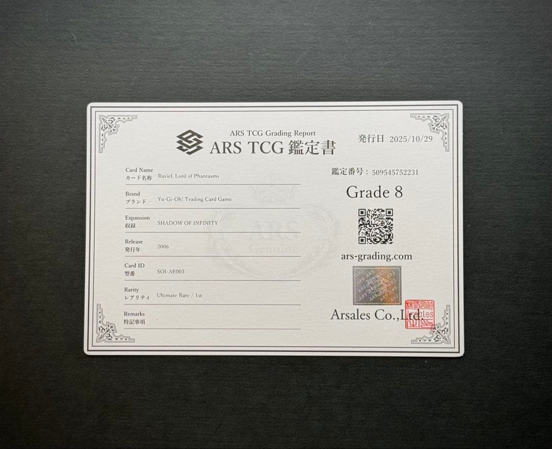 【ARS8】幻魔皇ラビエル 旧アジア レリーフ 亜レリ 遊戯王