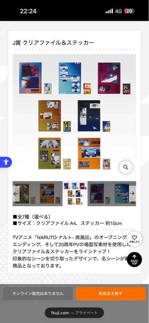 一番くじ　ナルト　コンプリートセット