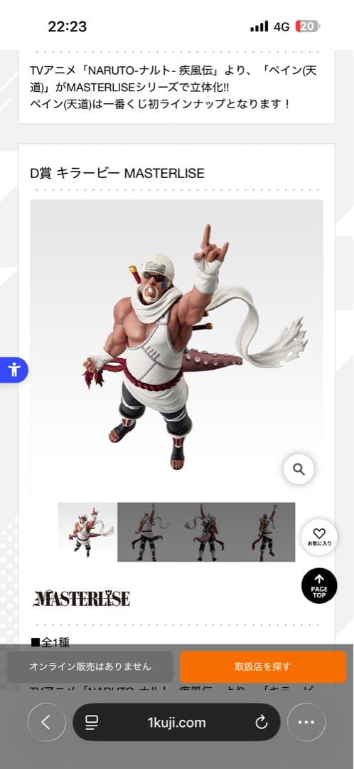 一番くじ　ナルト　コンプリートセット