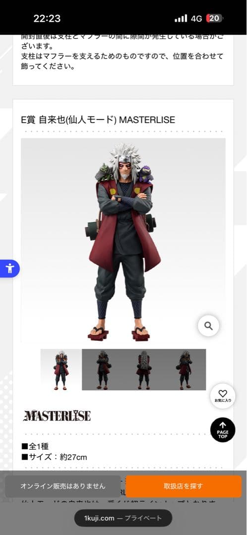 一番くじ　ナルト　コンプリートセット