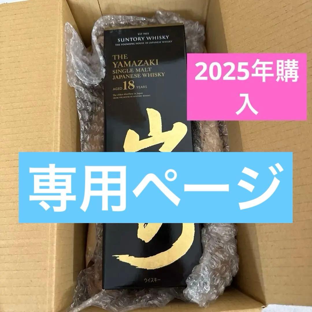 山崎18年　ウイスキー　サントリー