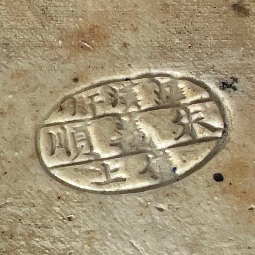 中国景徳鎮　羅漢肝嶺上　朱義順作　粉彩布袋置物　高さ約25㎝　トコル