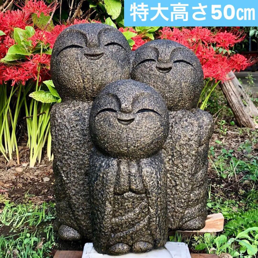 引取希望 和み地蔵 お地蔵さん ほほえみ地蔵 御影石 庭石 石像 石彫 石仏