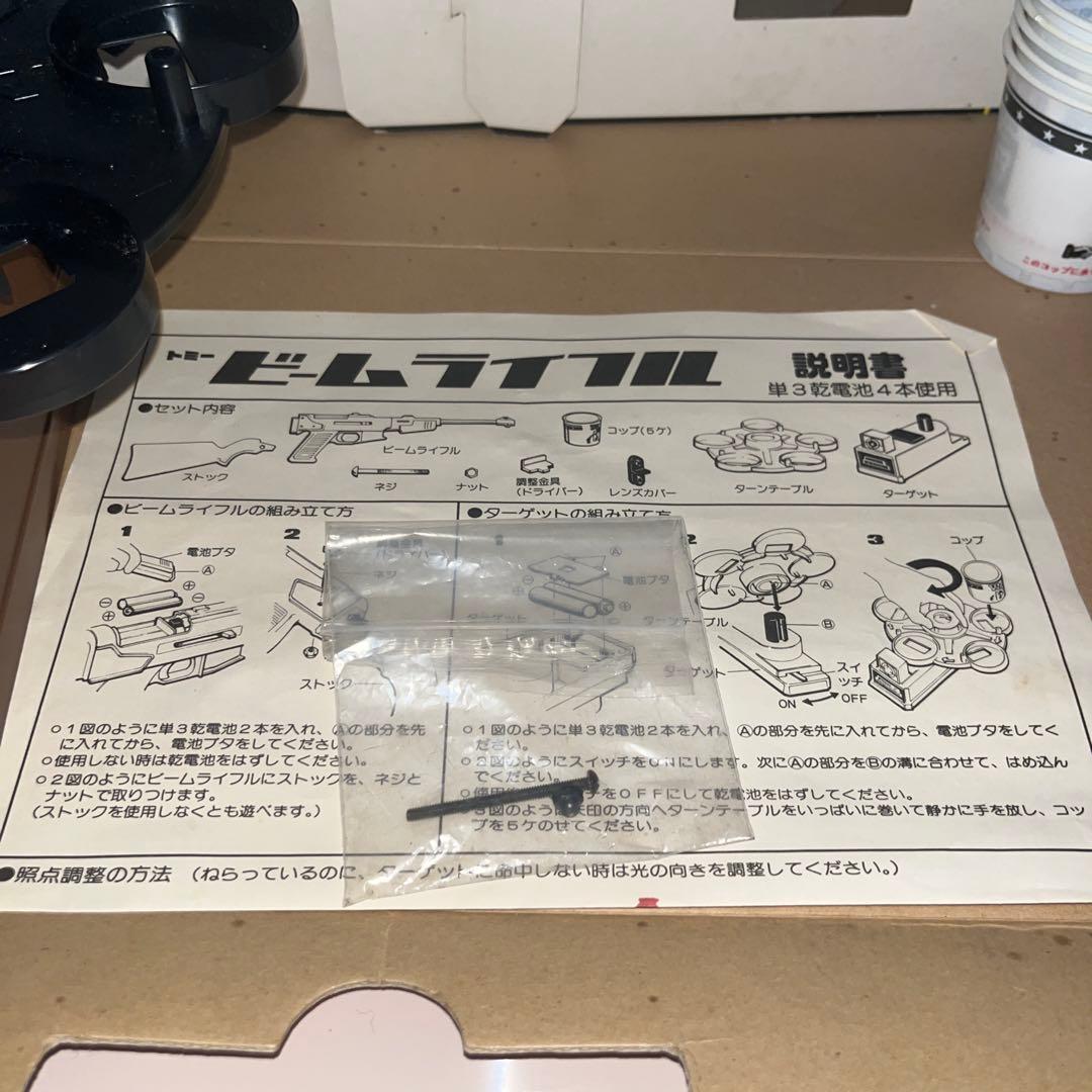 完動品 旧 トミー ビームライフル 光線銃 1970年半ばくらい トイガン
