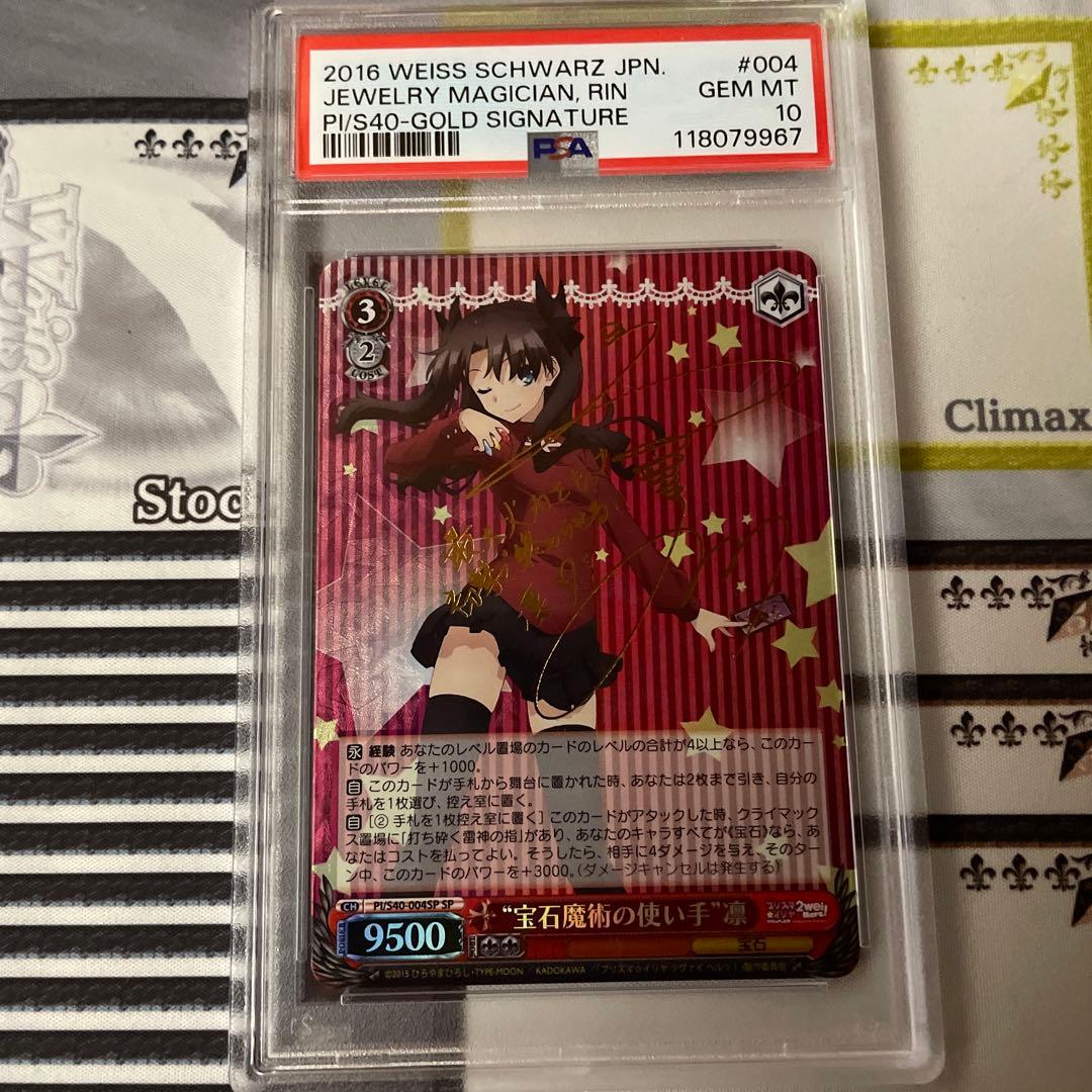 宝石魔術の使い手　凛　SP PSA10 Fate