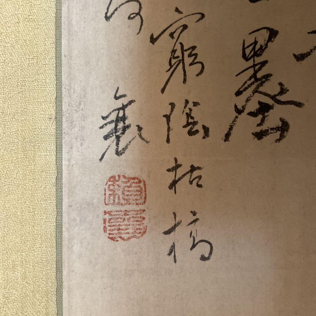頼山陽 紙本掛軸 【 水墨 画 賛 】南画的要素が大きい作品 肉筆画書画