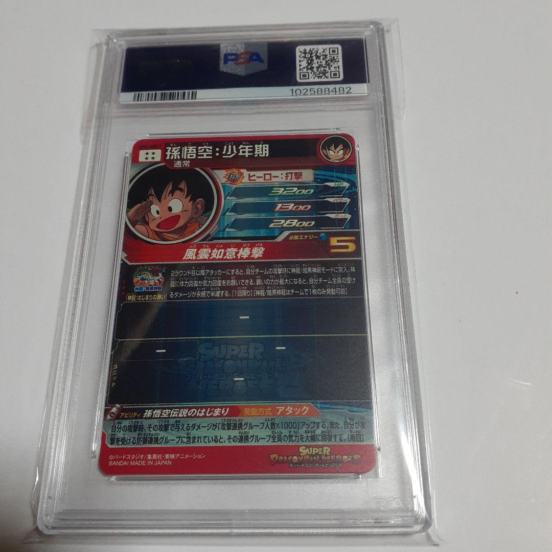 【PSA10】 スーパードラゴンボールヒーローズ 孫悟空 パラガキ UR #1