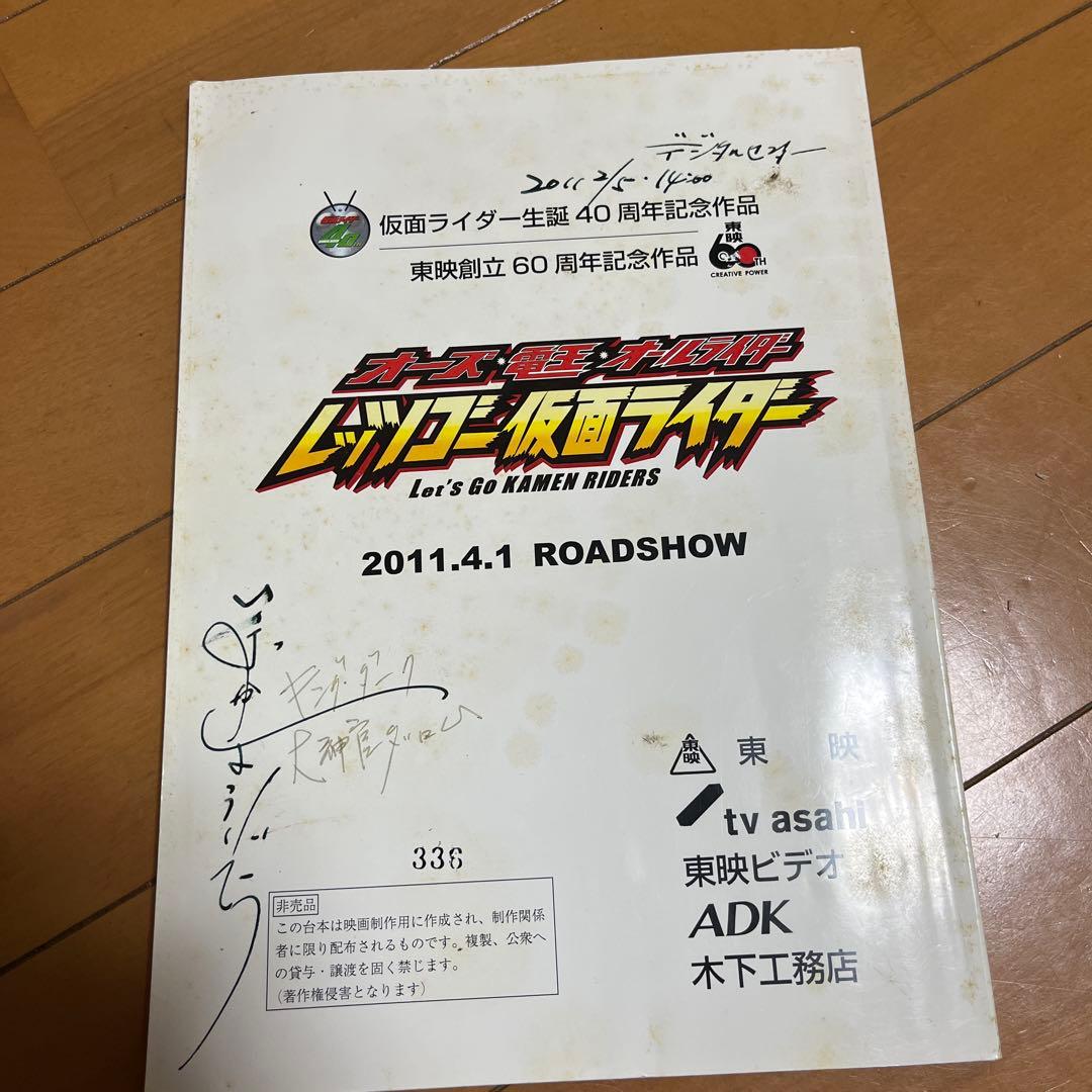 仮面ライダー生誕40周年記念作品 Let’s Go 仮面ライダー　台本