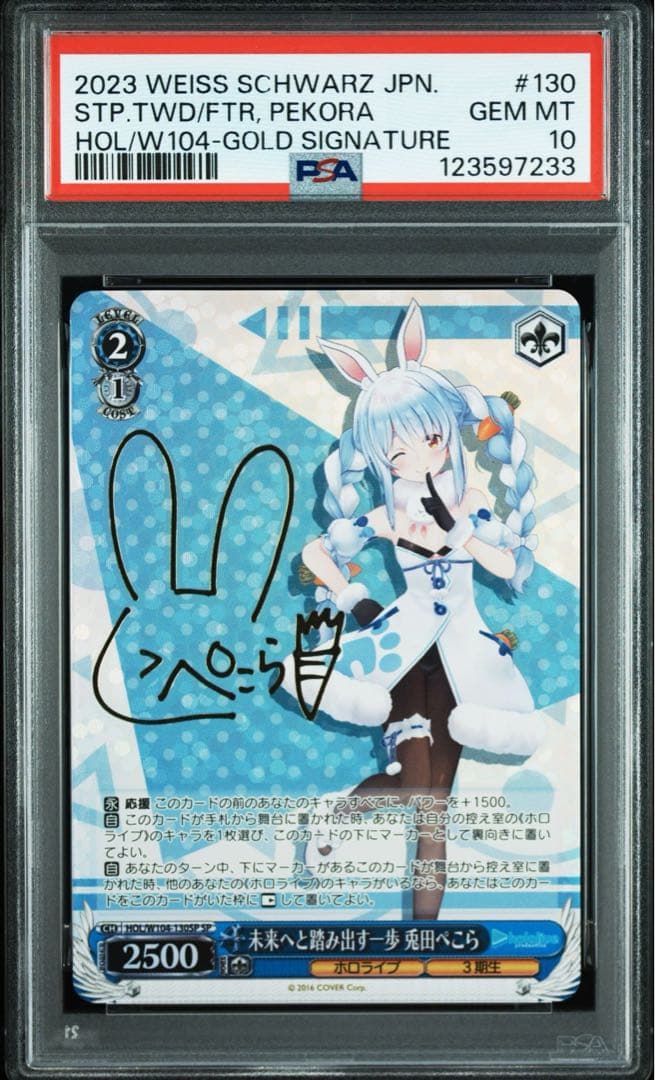 ヴァイスシュヴァルツ PSA10 未来へと踏み出す一歩 兎田ぺこら　SP サイン