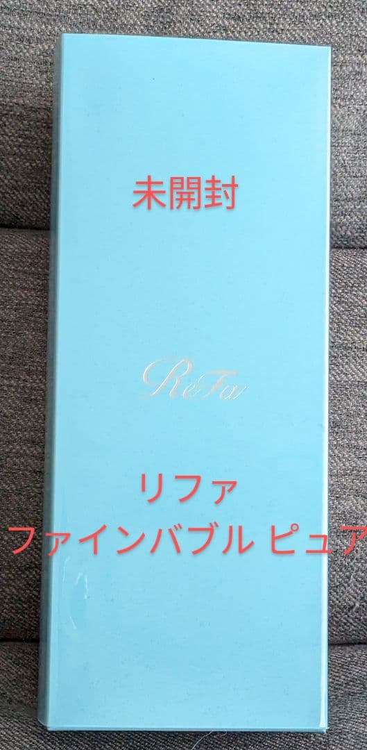 未開封 ReFa ファインバブルピュア MTG シャワーヘッド 白 リファ
