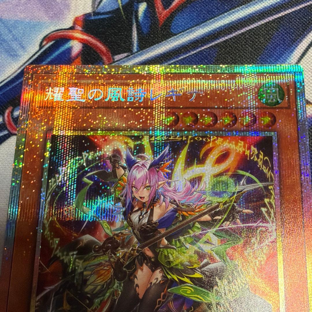 遊戯王 耀聖の風詩 レギナ PSE