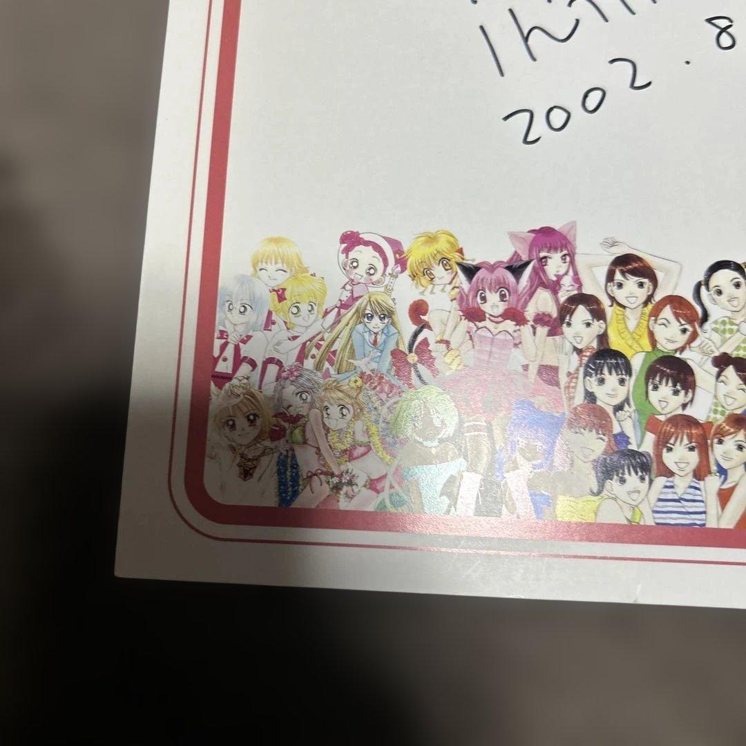 なかよしフェスティバル2002東京ミュウミュウ 征海未亜 先生直筆サイン色紙