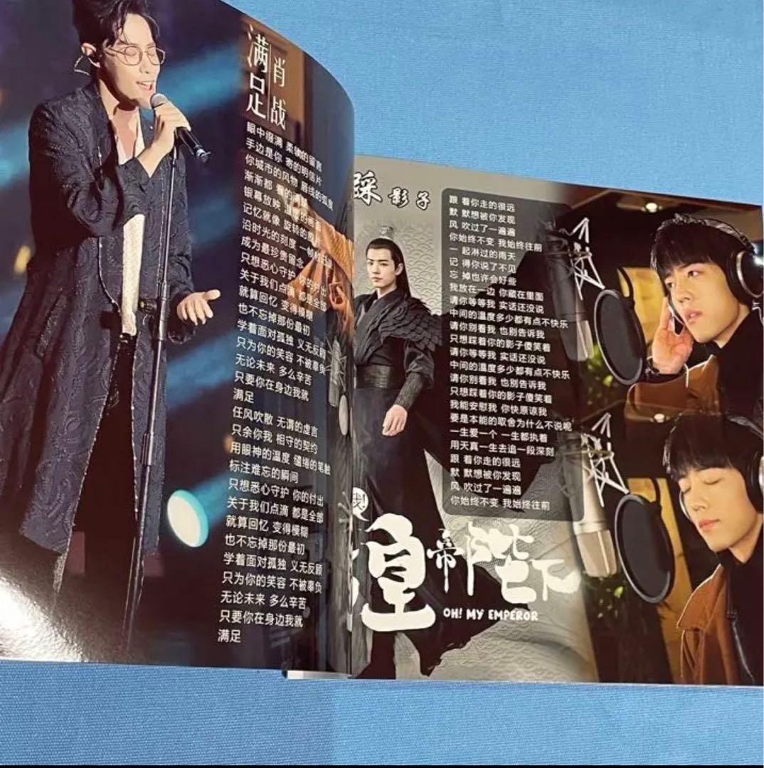 陳情令　肖戦　「為愛而演出」32曲歌詞写真集(34P)