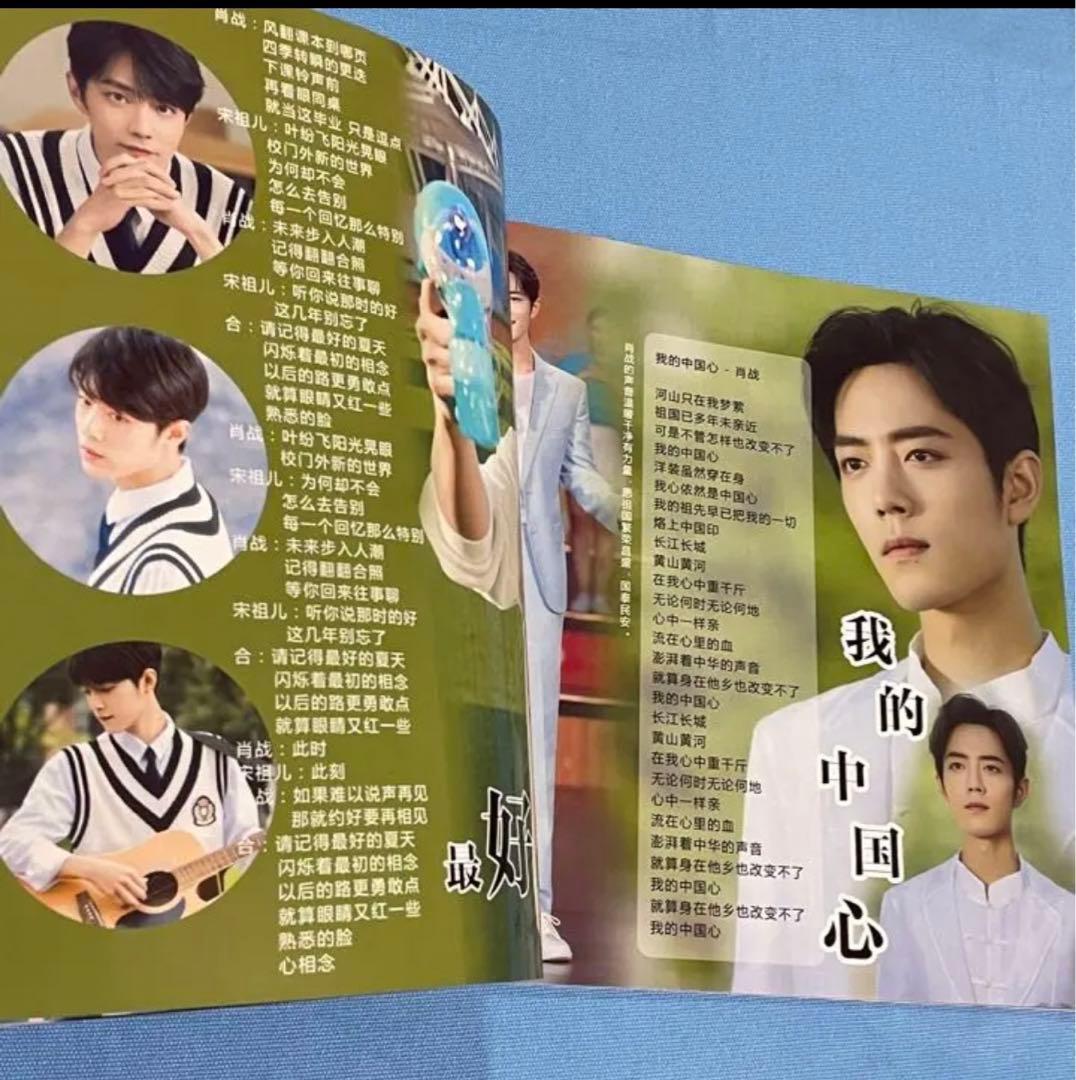 陳情令　肖戦　「為愛而演出」32曲歌詞写真集(34P)