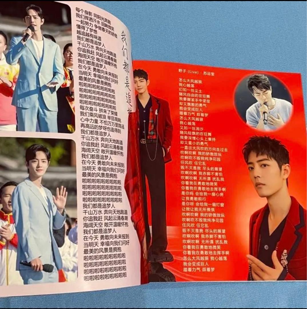 陳情令　肖戦　「為愛而演出」32曲歌詞写真集(34P)