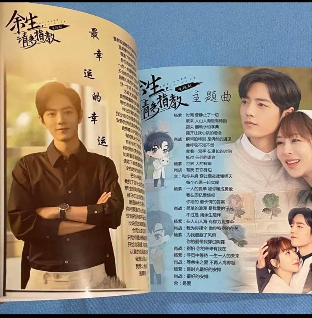 陳情令　肖戦　「為愛而演出」32曲歌詞写真集(34P)