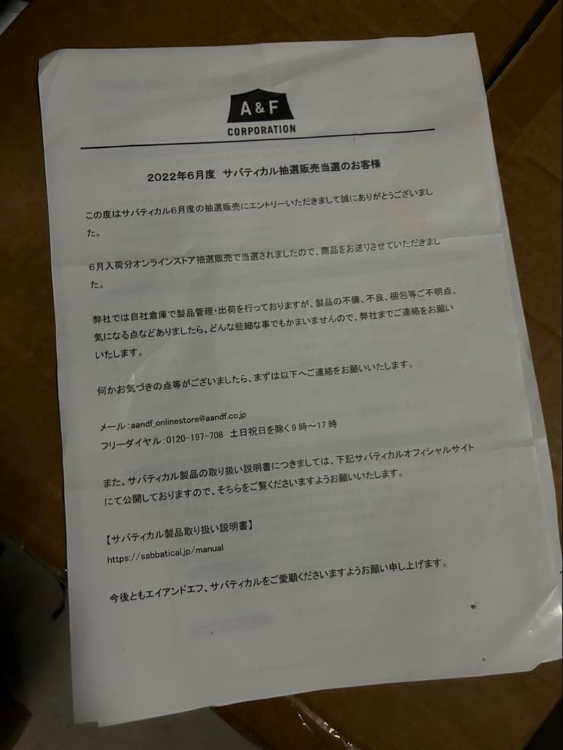 【新品未使用】サバティカル　スカイパイロットTC 撥水性能変更前モデル