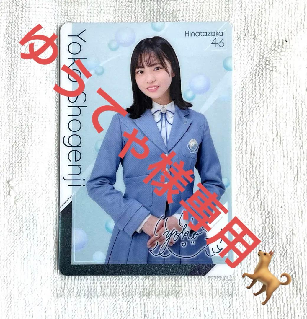 正源司陽子　ウエハース　ローソン　日向坂