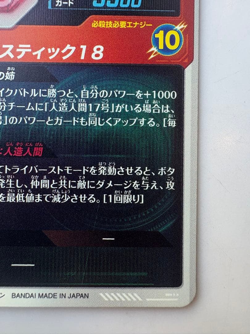 ドラゴンボールスーパーダイバーズ　sdv4-028 パラレル　人造人間18号