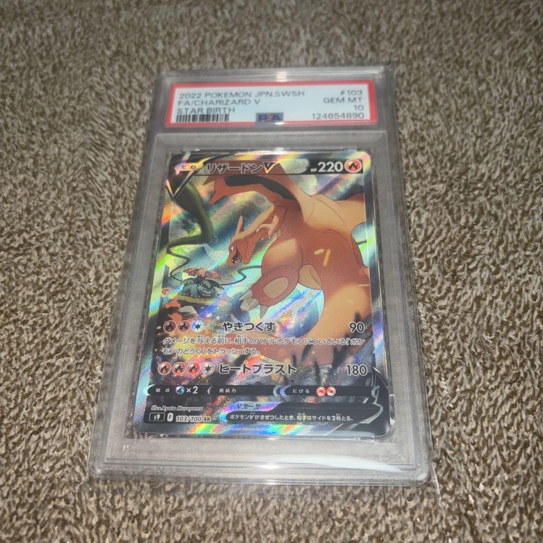 リザードンV SR PSA10 ポケモンカード