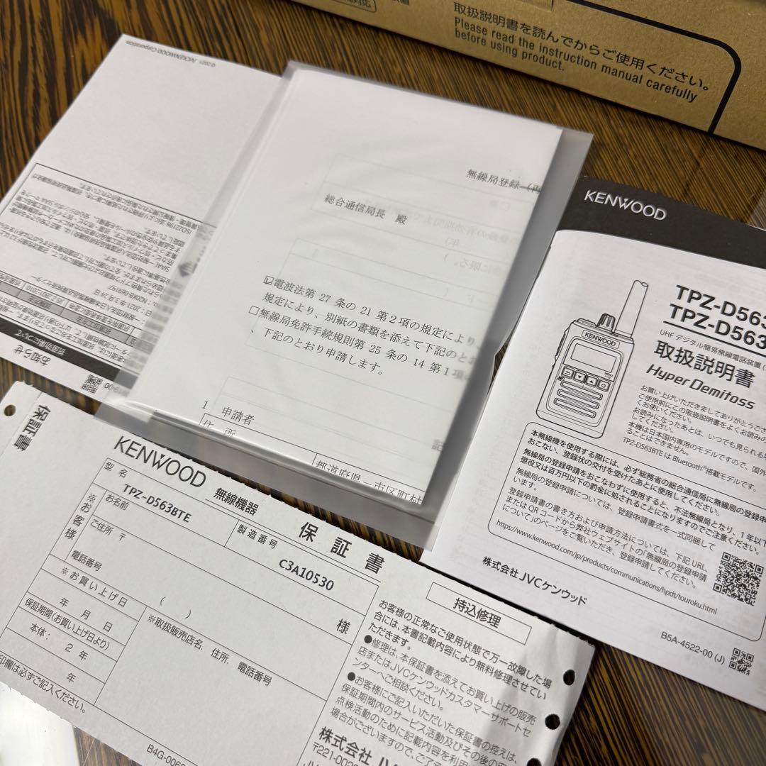 【未使用】KENWOOD TPZ-D563BTE 無線機 ①