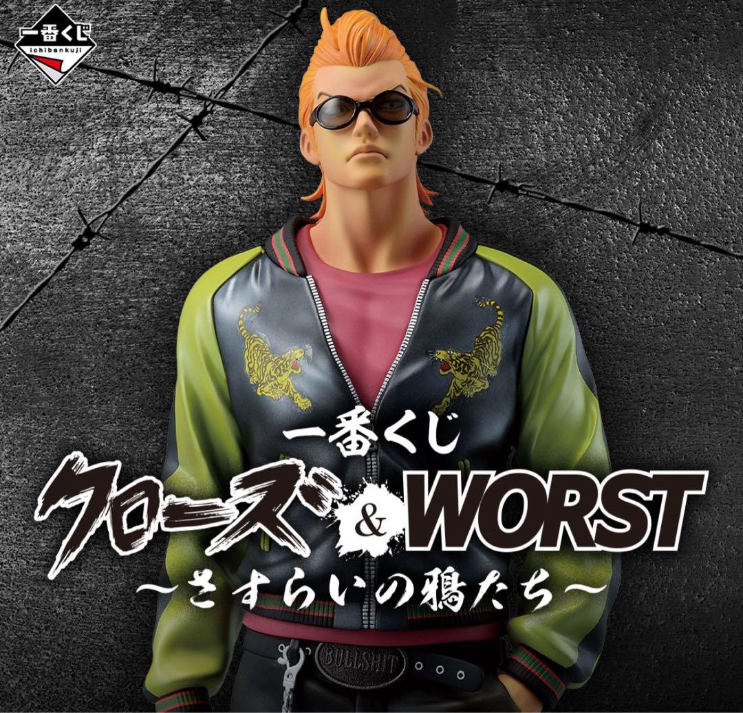 一番くじ クローズ＆WORST ～さすらいの鴉たち～　全賞コンプリートセット