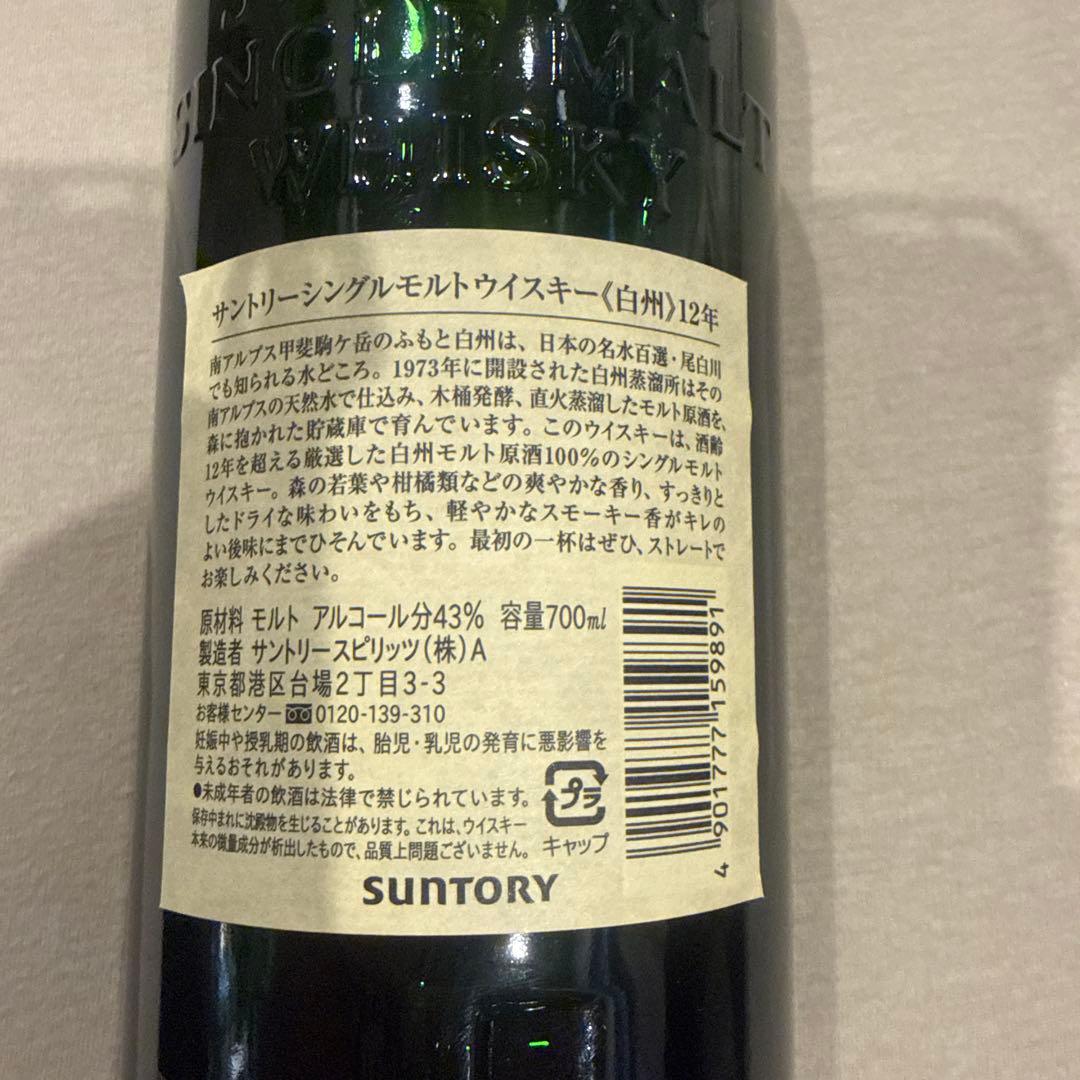 サントリー 白州 12年 700ml シングルモルトウイスキー【新品未開栓】
