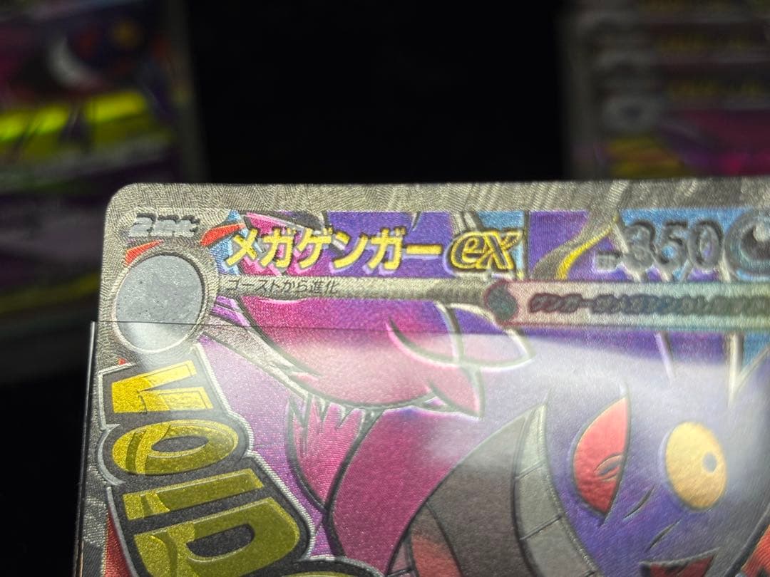 メガドリームex メガリザードンX ex エラーカード ホロズレ ゲンガー