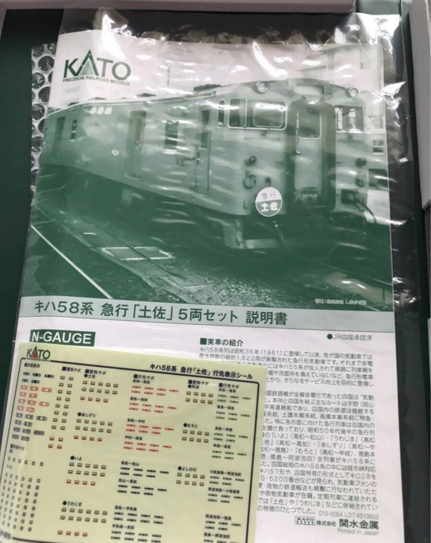 KATO 10-1804 キハ58系 急行 『土佐』 5両セット　 略未使用