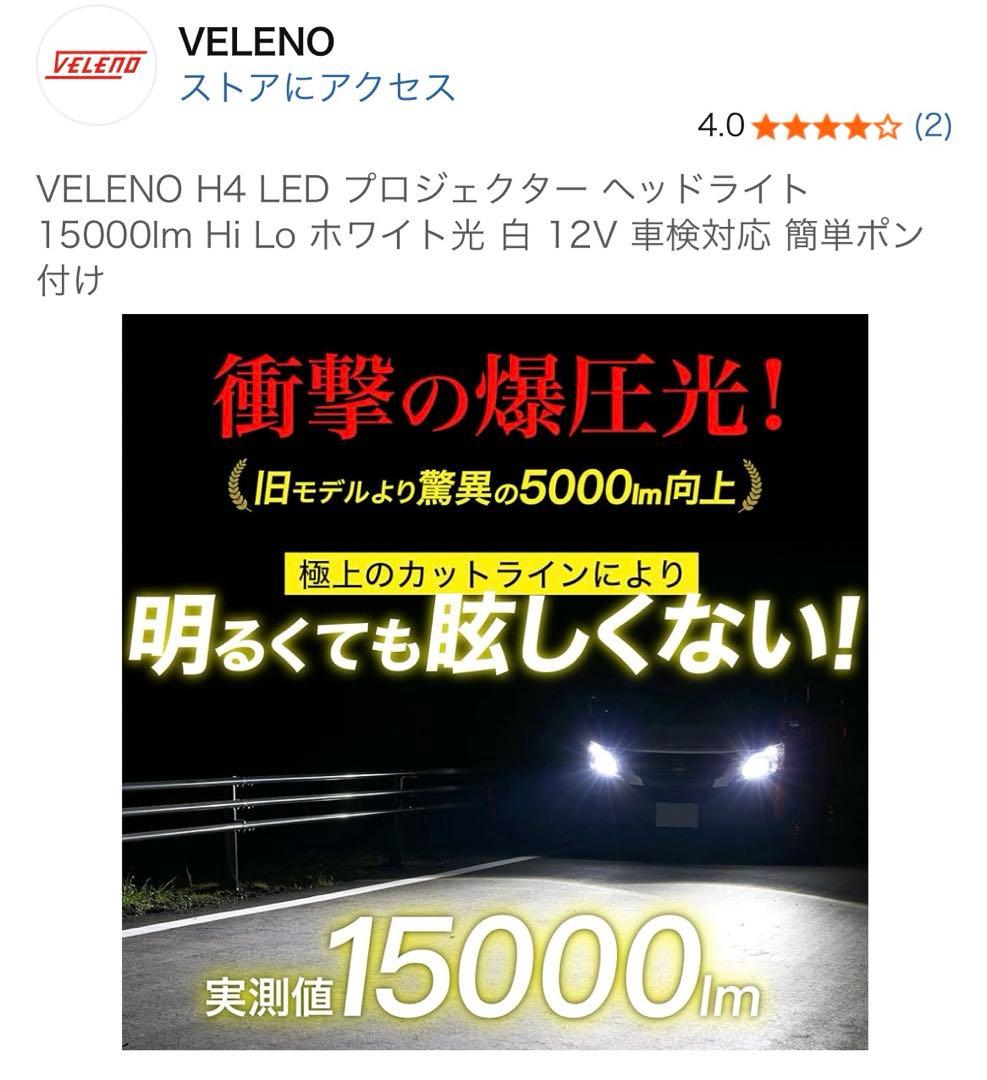VELENO H4 LED プロジェクター ヘッドライト 15000lm