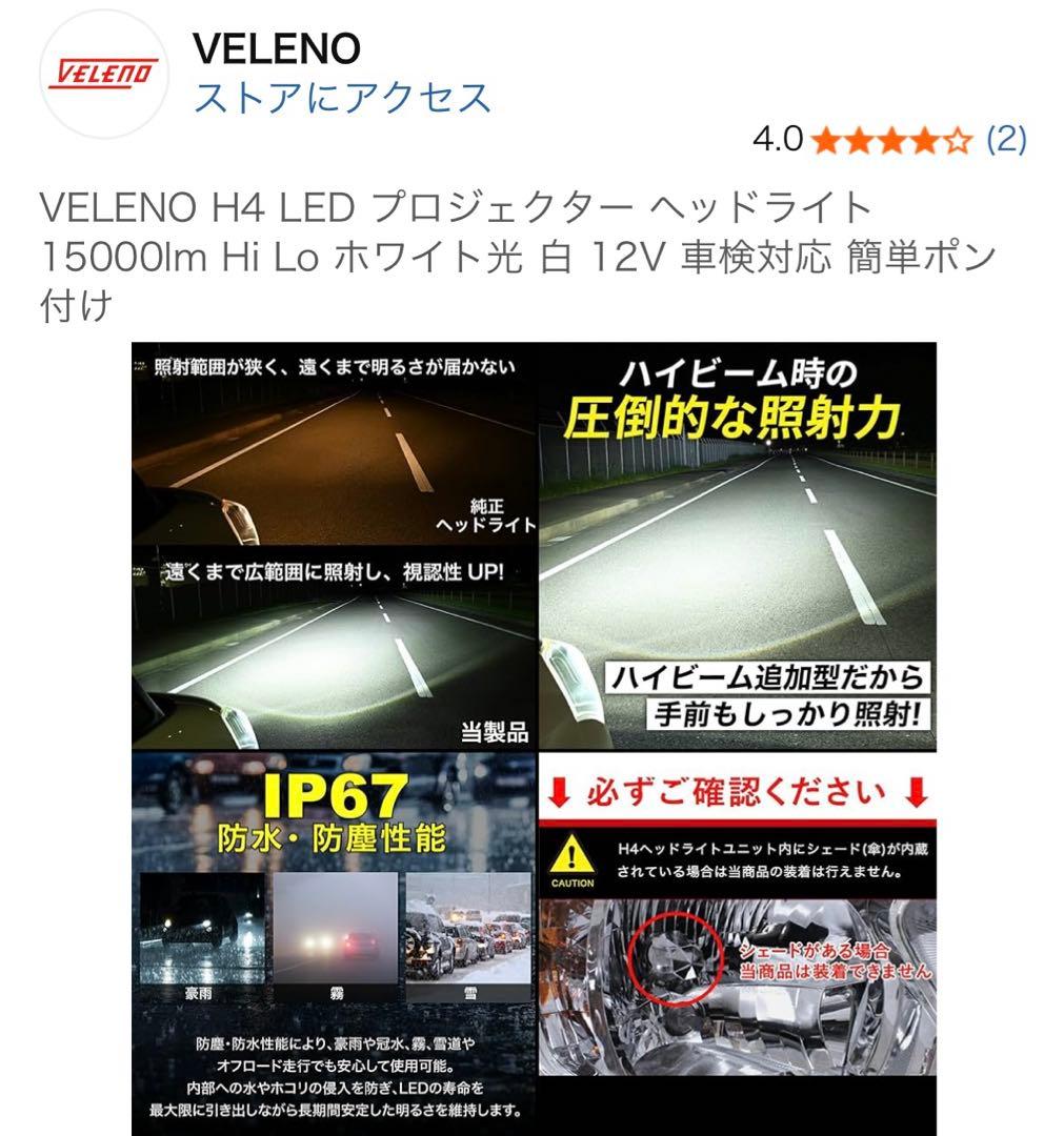 VELENO H4 LED プロジェクター ヘッドライト 15000lm