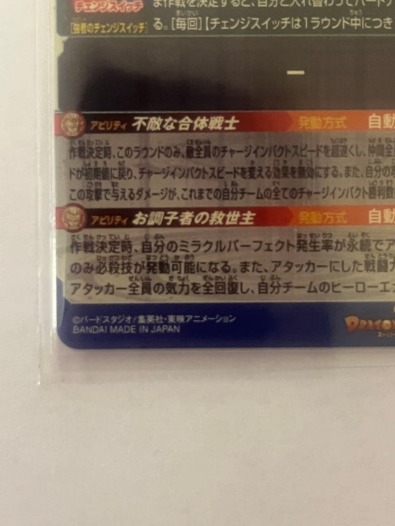 スーパードラゴンボールヒーローズカード　ベジット　ugm9-sec2LC