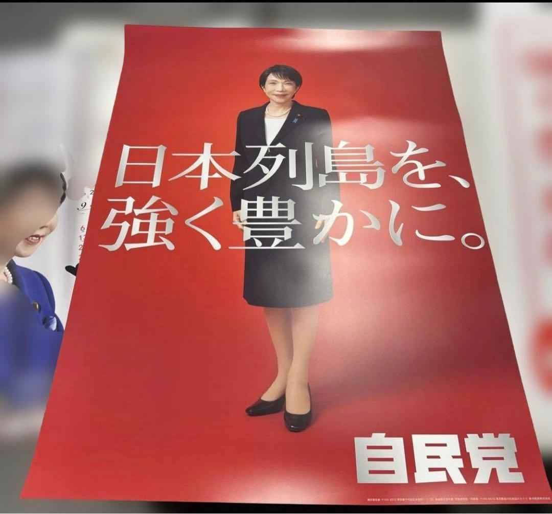 自民党 高市早苗2026年 ポスターカレンダー　3点セット