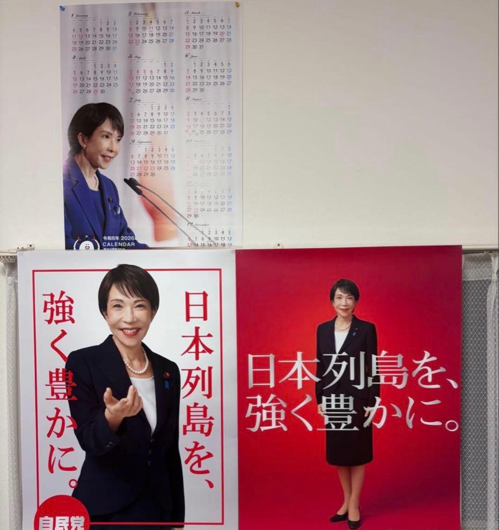 自民党 高市早苗2026年 ポスターカレンダー　3点セット
