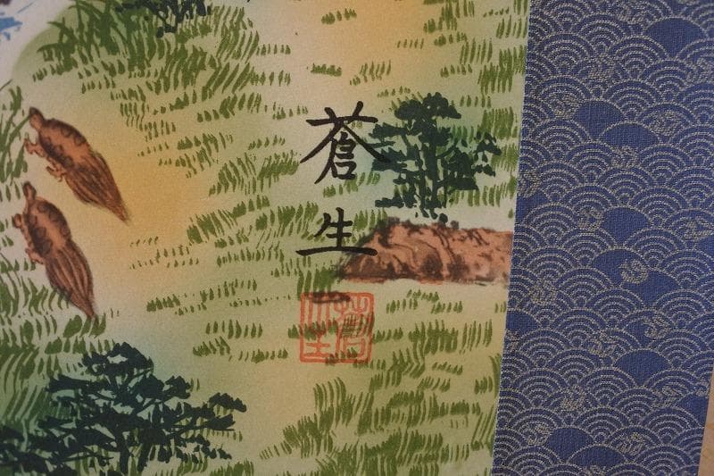 掛軸 儲かる一峰 蒼生 筆　縁起物 共箱