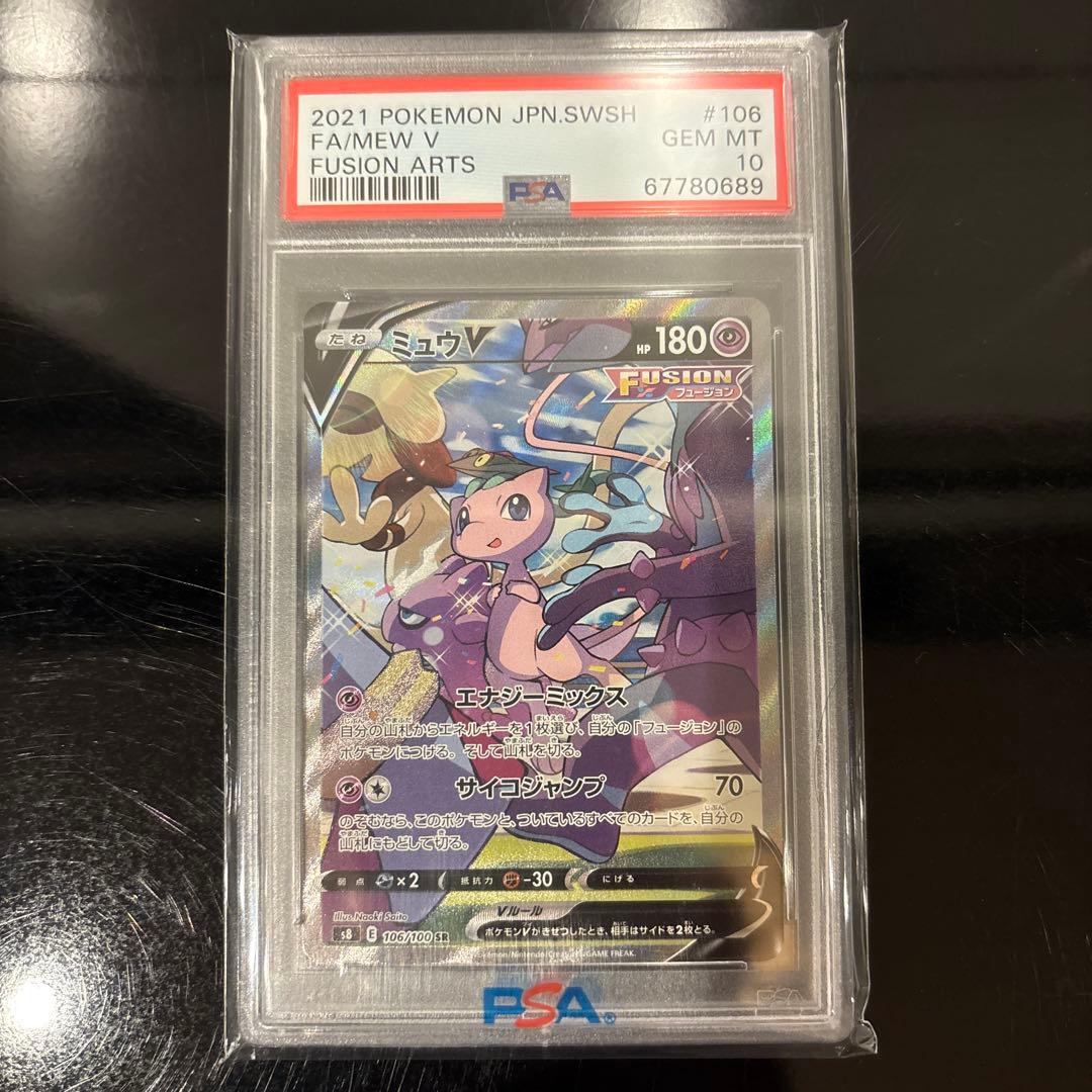 【PSA10】ミュウV SR 106/100 フュージョンアーツ